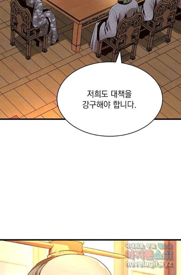 도사강호 87화 12
