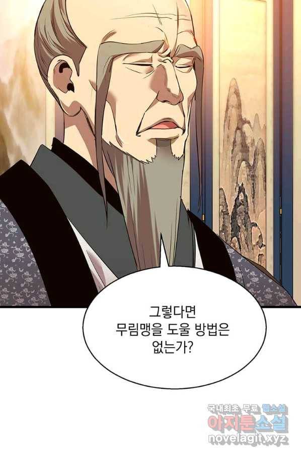 도사강호 87화 13