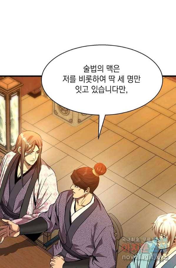 도사강호 87화 14