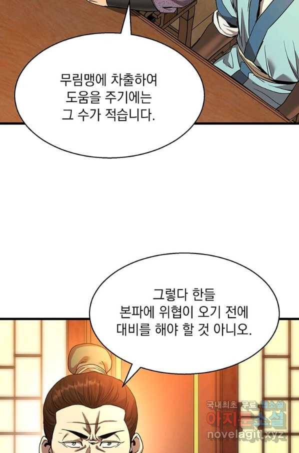 도사강호 87화 15
