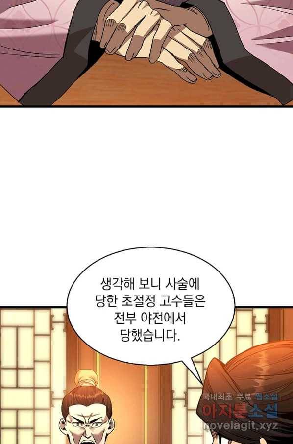 도사강호 87화 18