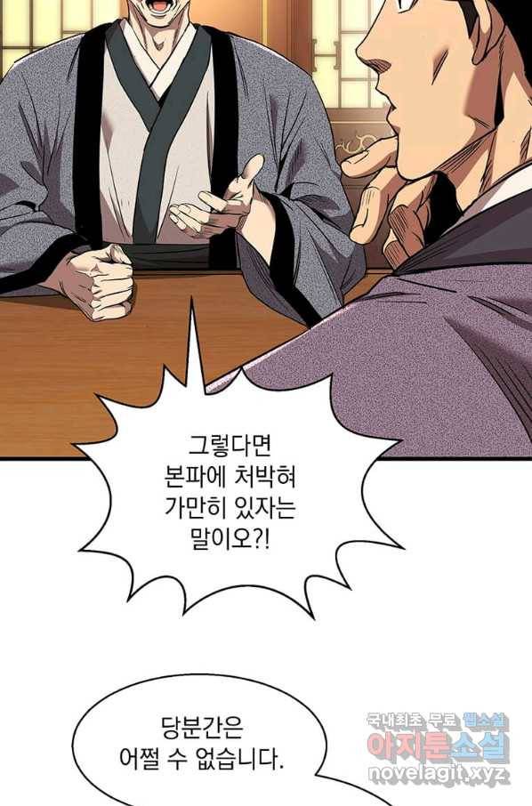 도사강호 87화 19