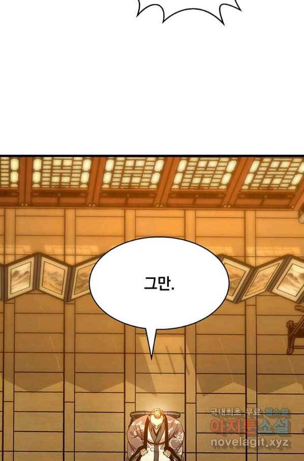 도사강호 87화 21