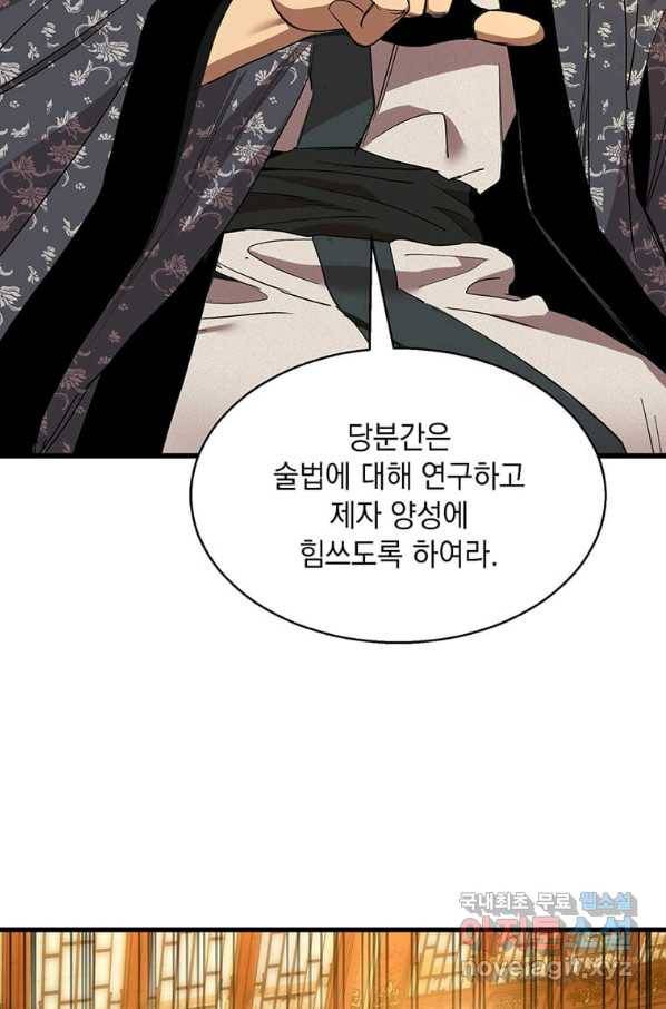 도사강호 87화 24