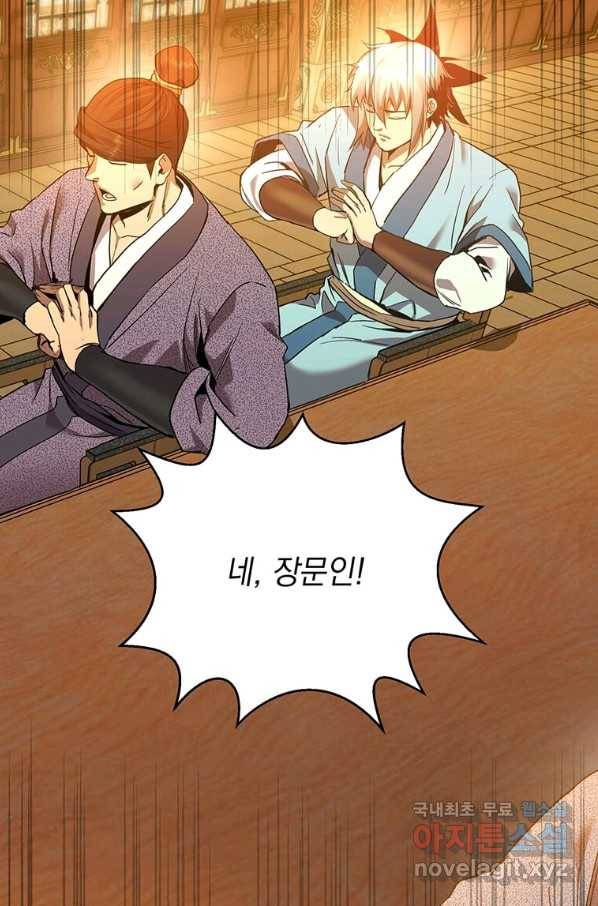 도사강호 87화 25
