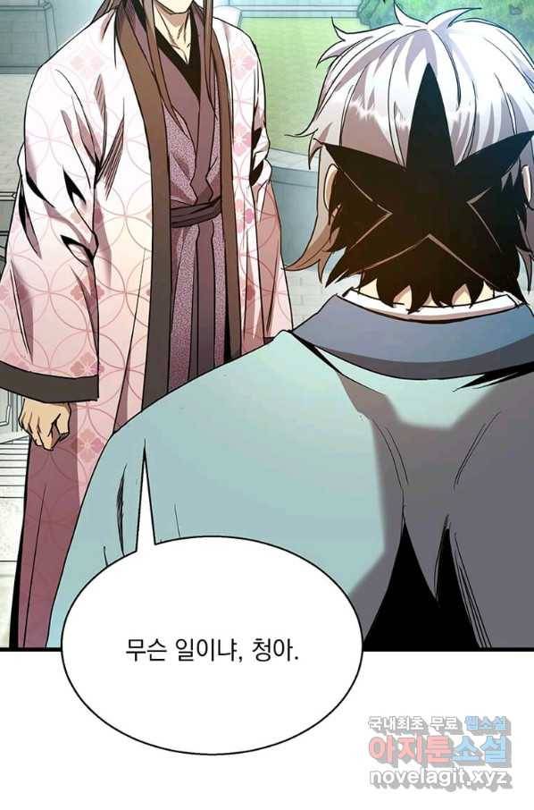 도사강호 87화 30
