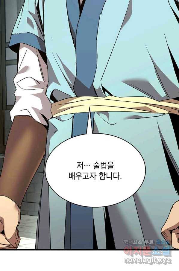 도사강호 87화 32