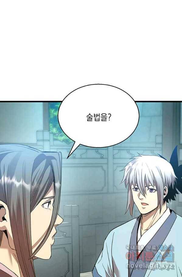 도사강호 87화 33
