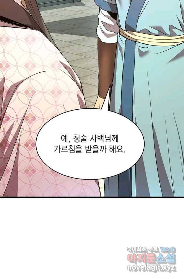 도사강호 87화 34