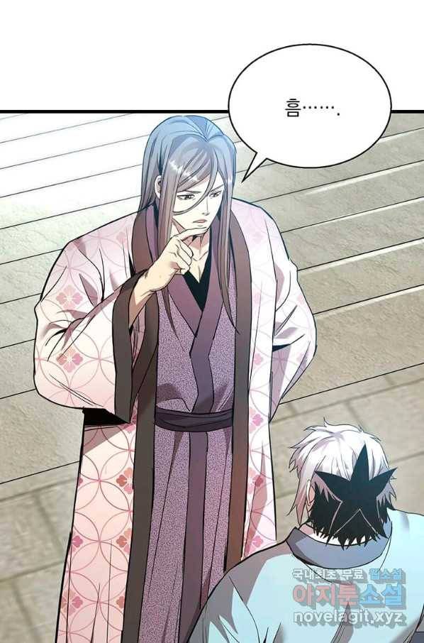 도사강호 87화 35
