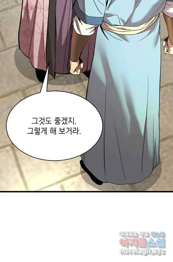 도사강호 87화 36
