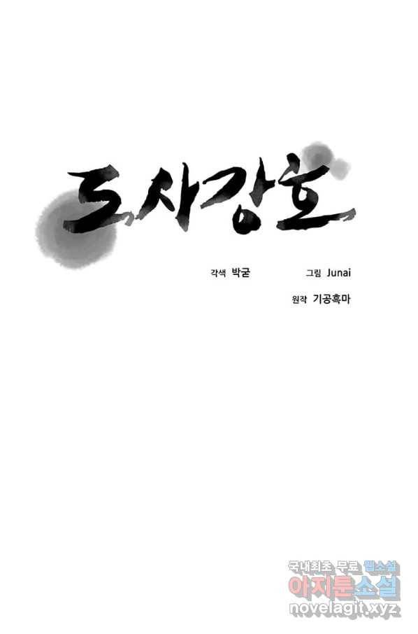 도사강호 87화 40