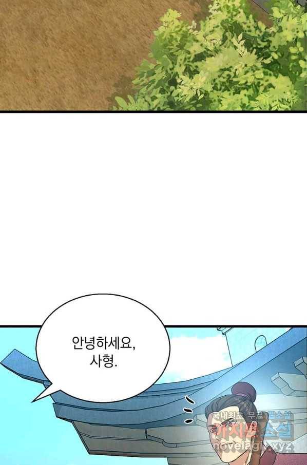 도사강호 87화 43