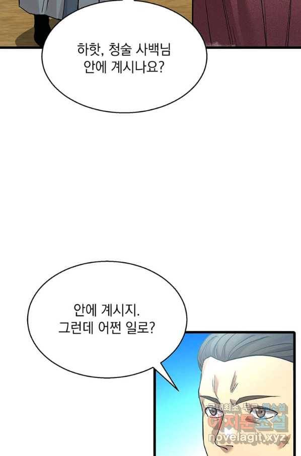 도사강호 87화 46
