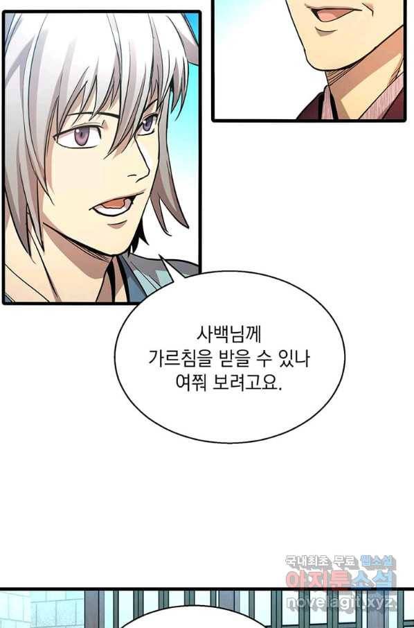 도사강호 87화 47