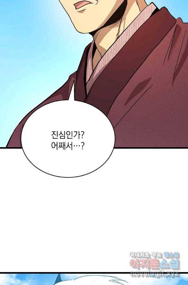 도사강호 87화 50