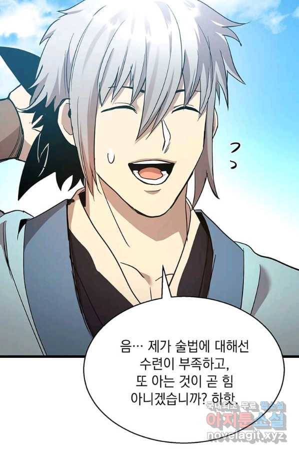도사강호 87화 51