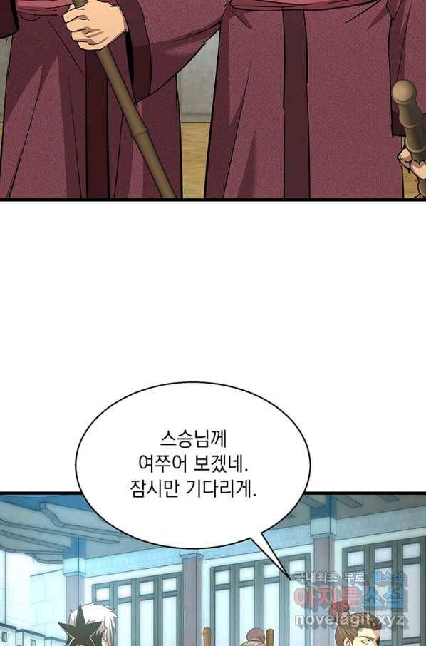 도사강호 87화 53