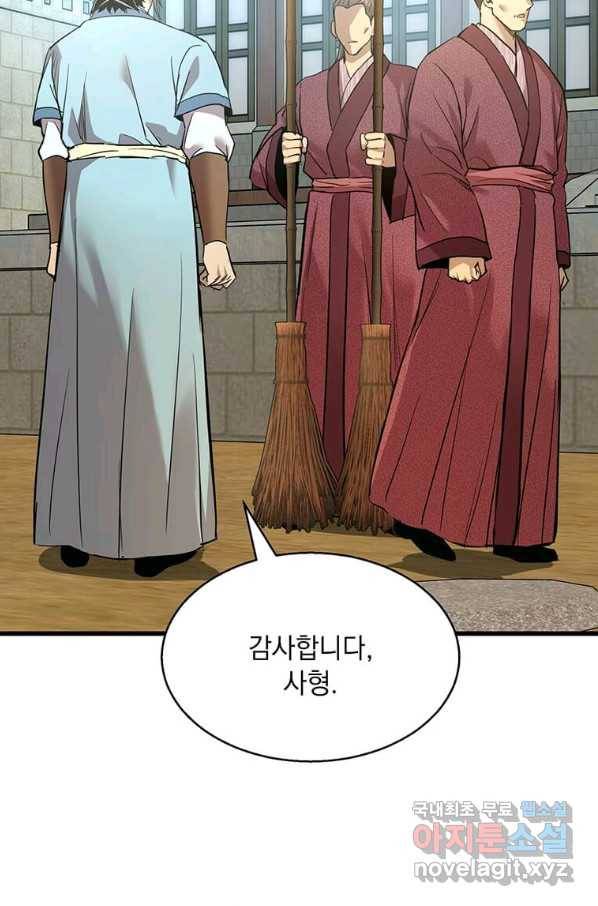 도사강호 87화 54