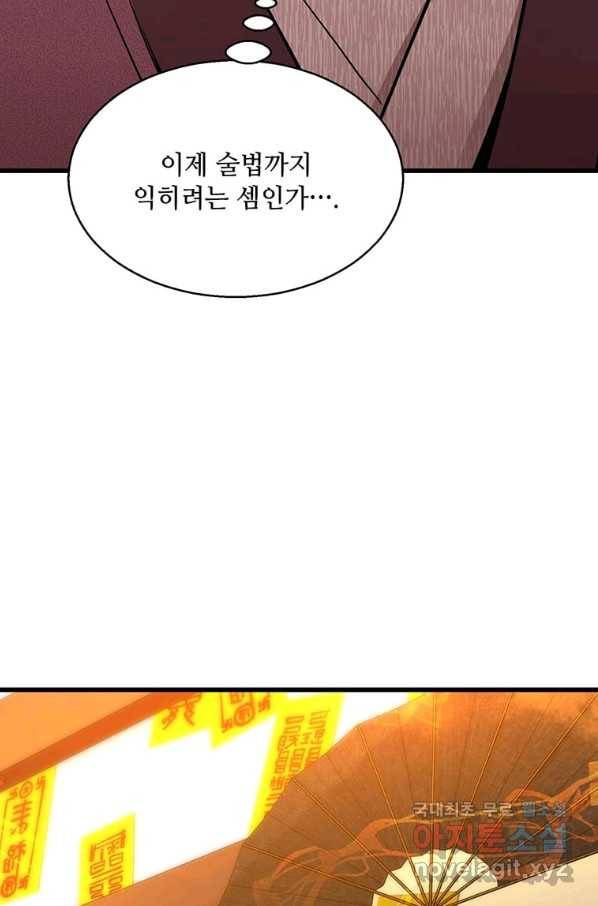 도사강호 87화 56