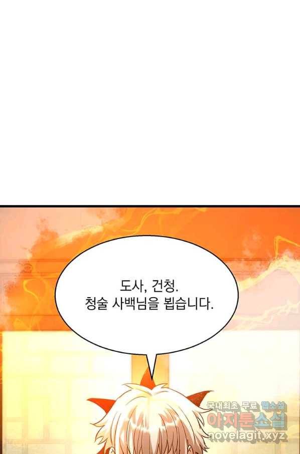 도사강호 87화 61