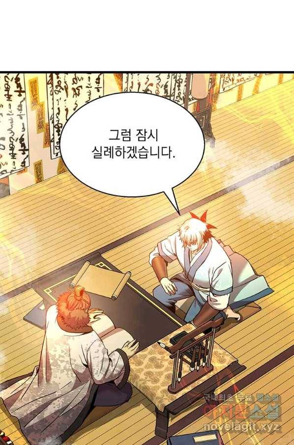 도사강호 87화 65