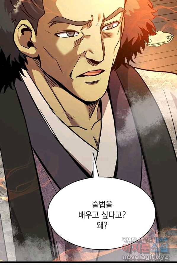 도사강호 87화 68