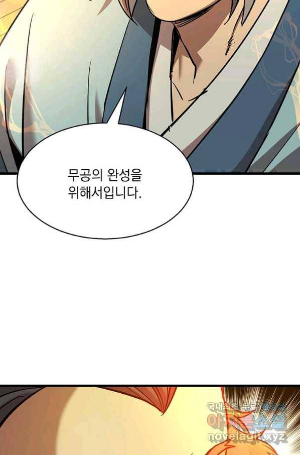 도사강호 87화 70