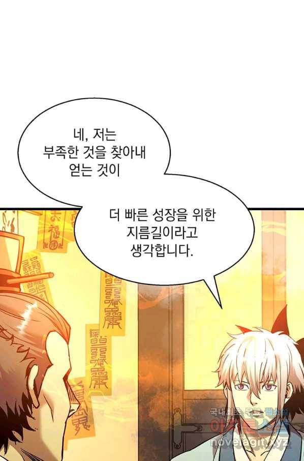 도사강호 87화 72