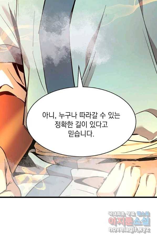 도사강호 87화 75