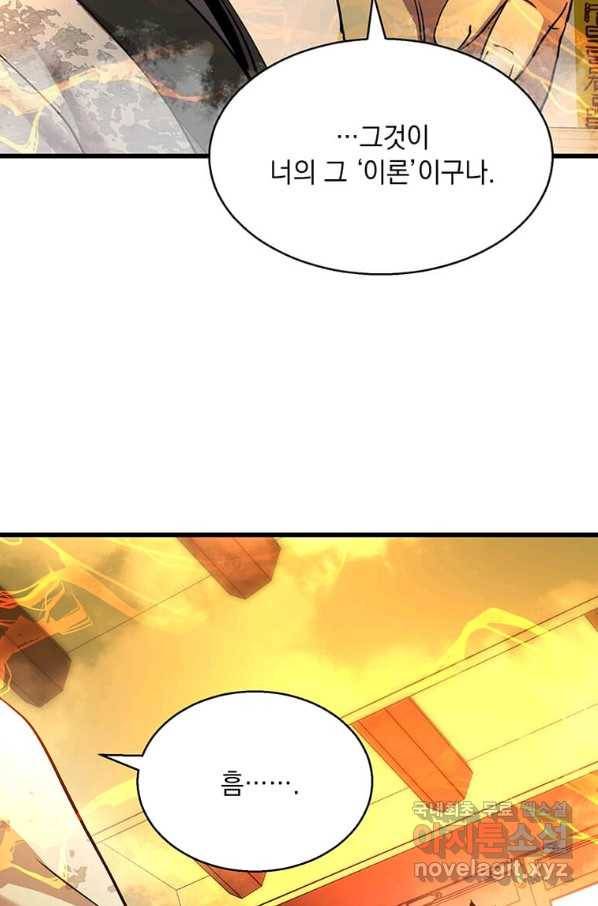 도사강호 87화 77