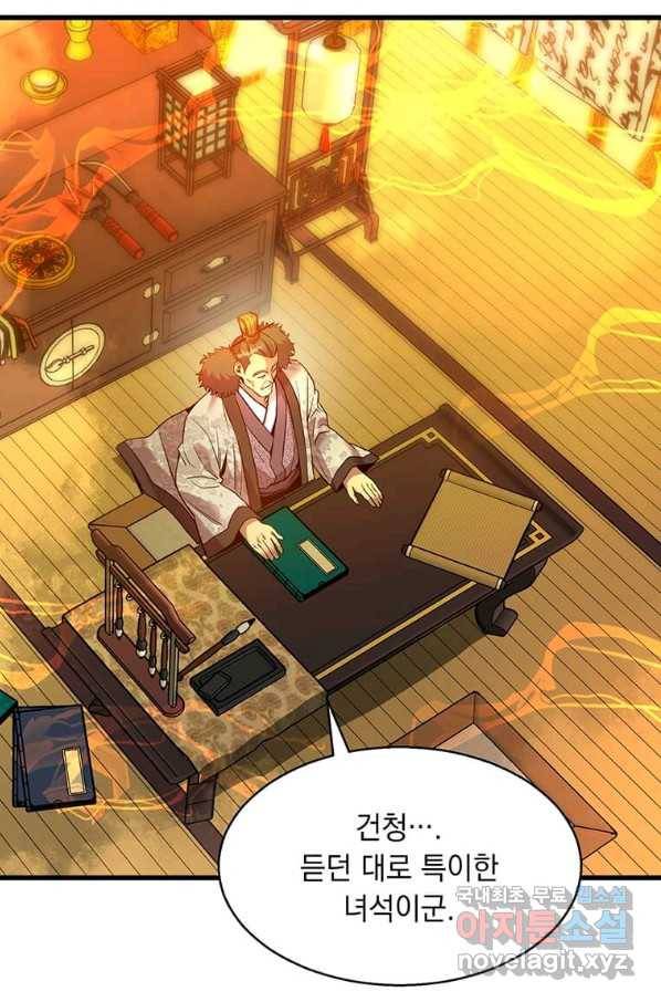 도사강호 87화 84