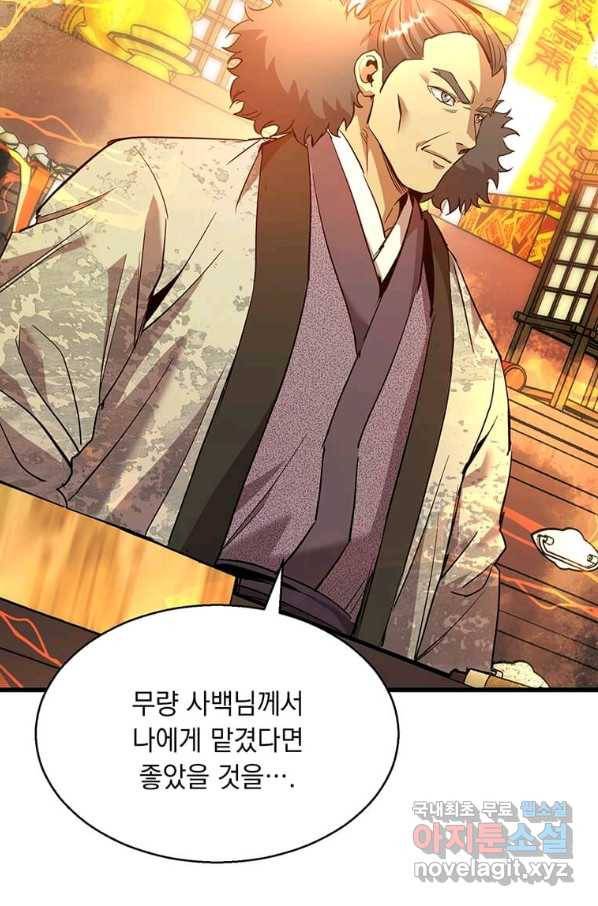 도사강호 87화 86