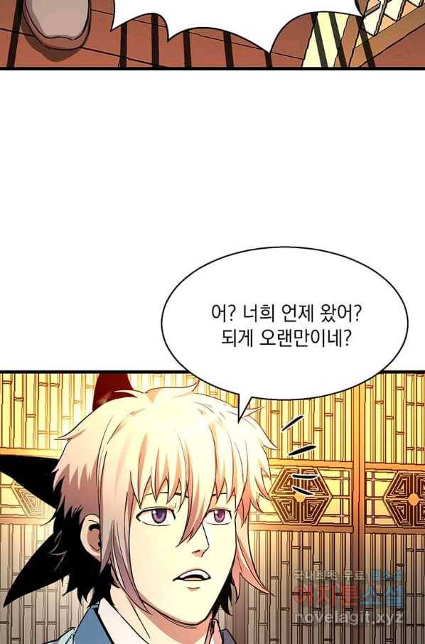 도사강호 87화 92