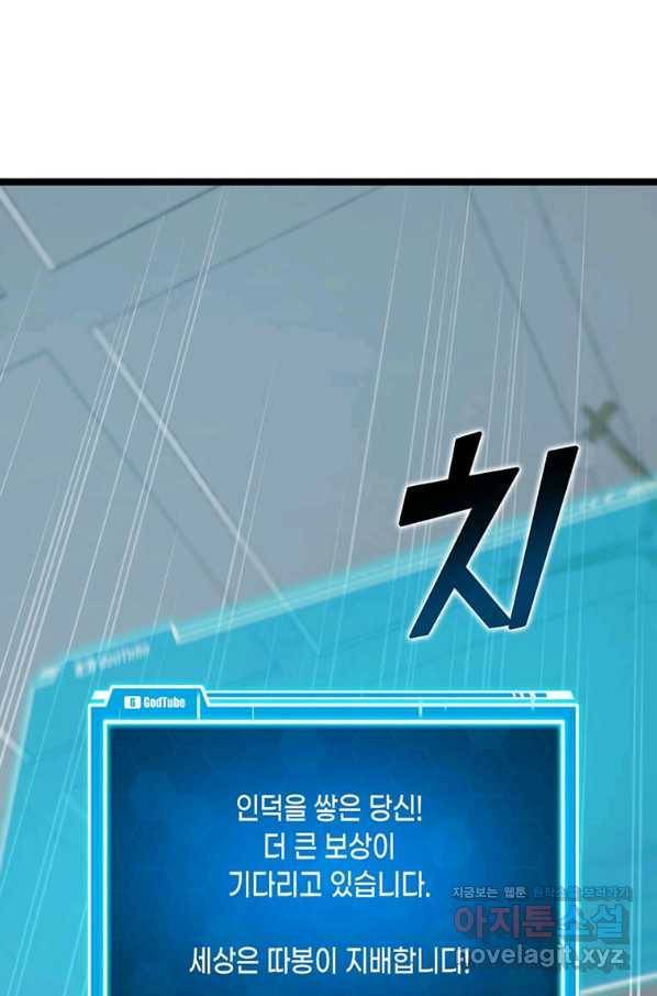 도사강호 87화 93