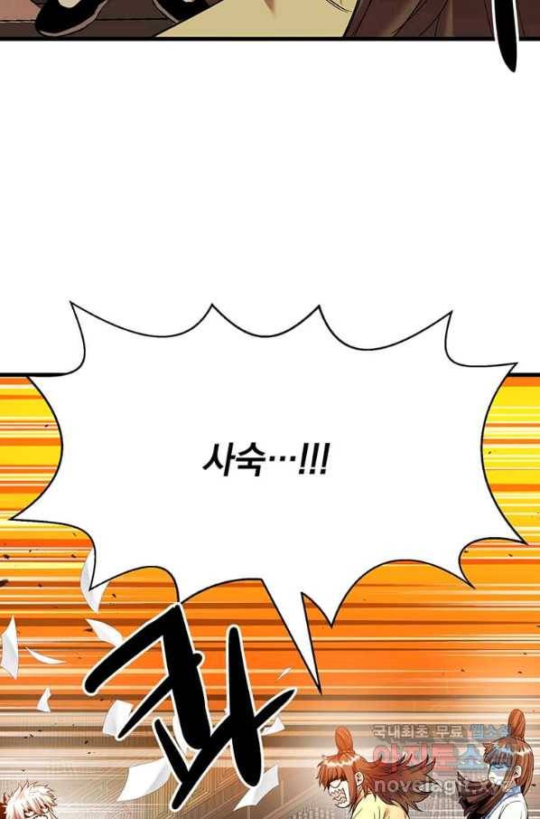 도사강호 87화 96
