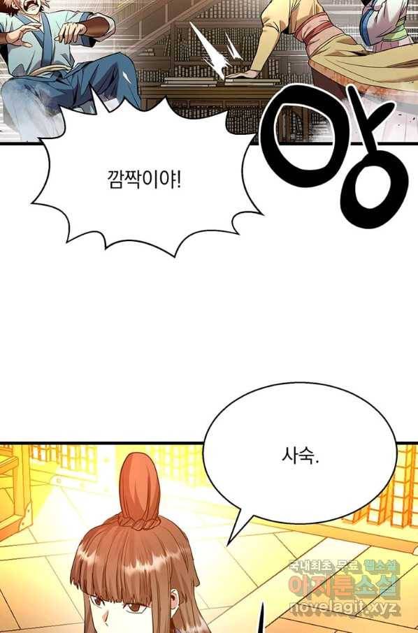 도사강호 87화 97
