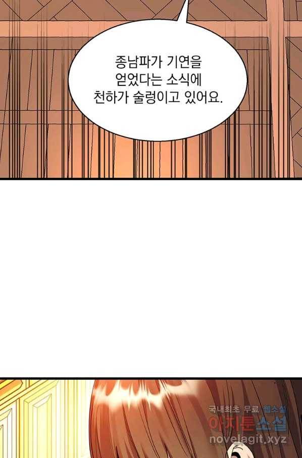 도사강호 87화 100