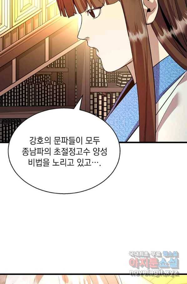 도사강호 87화 101