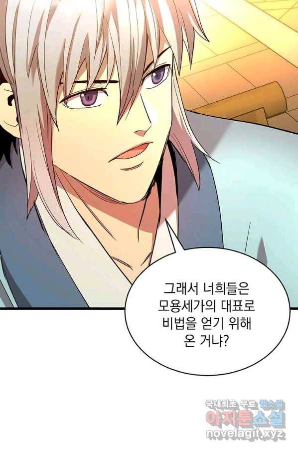 도사강호 87화 102