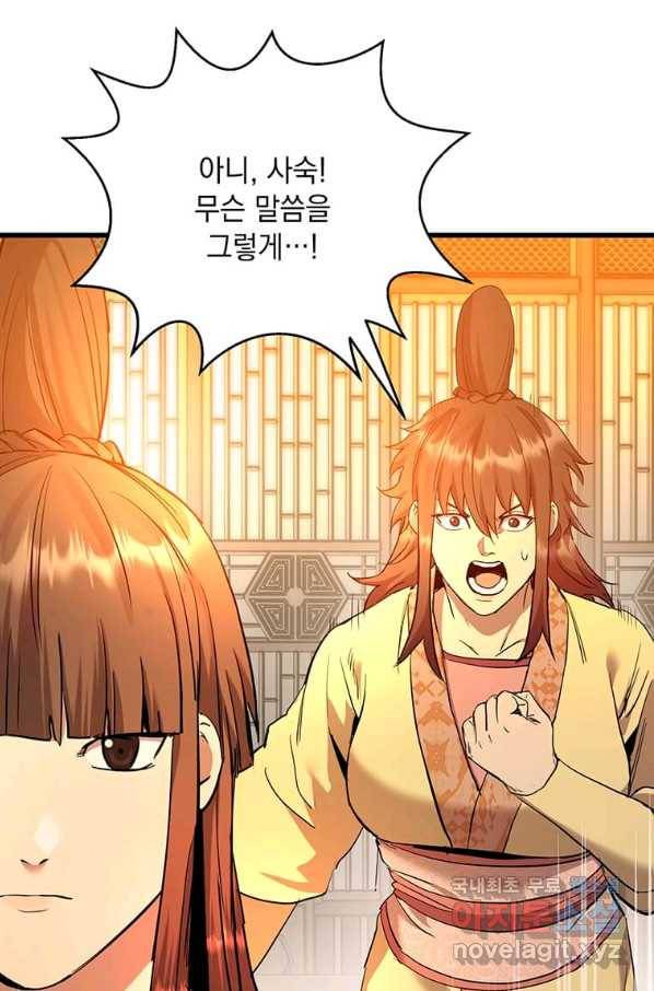 도사강호 87화 103