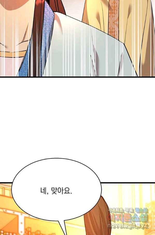 도사강호 87화 104