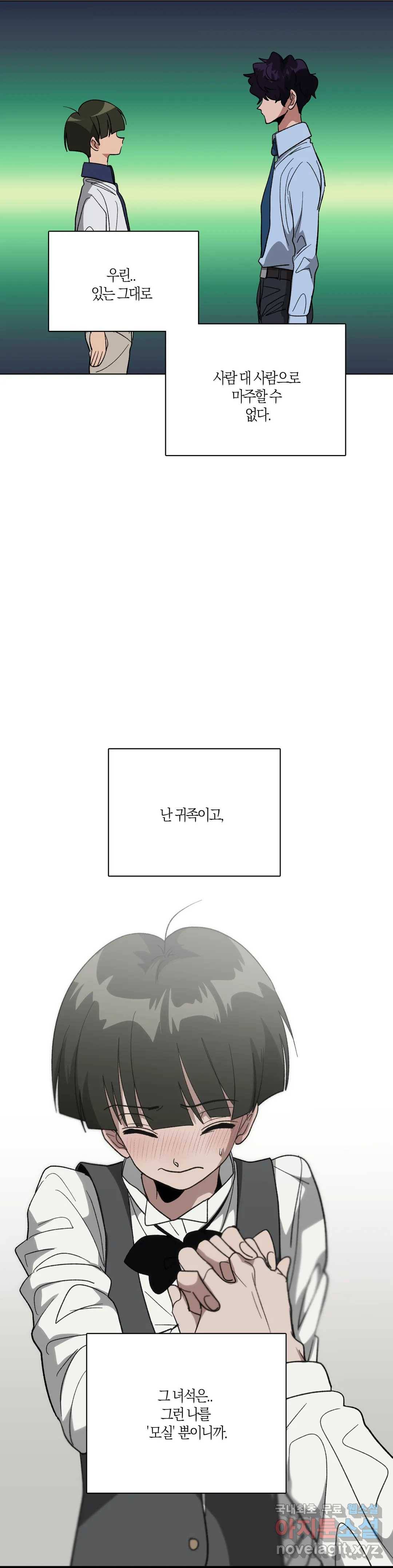 집사랑 84화 지끈대는 집사 5