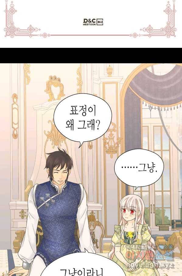 황제의 외동딸 244화(완결) 3