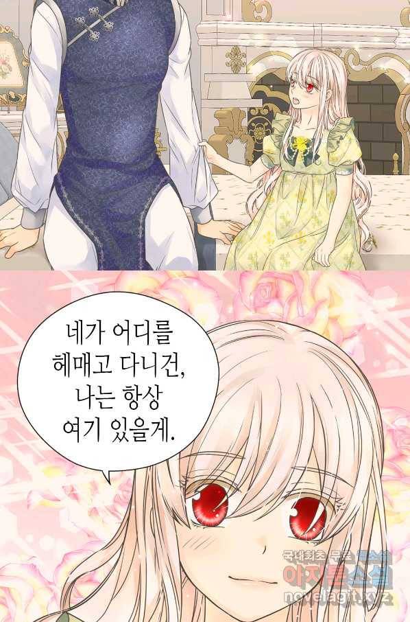 황제의 외동딸 244화(완결) 6