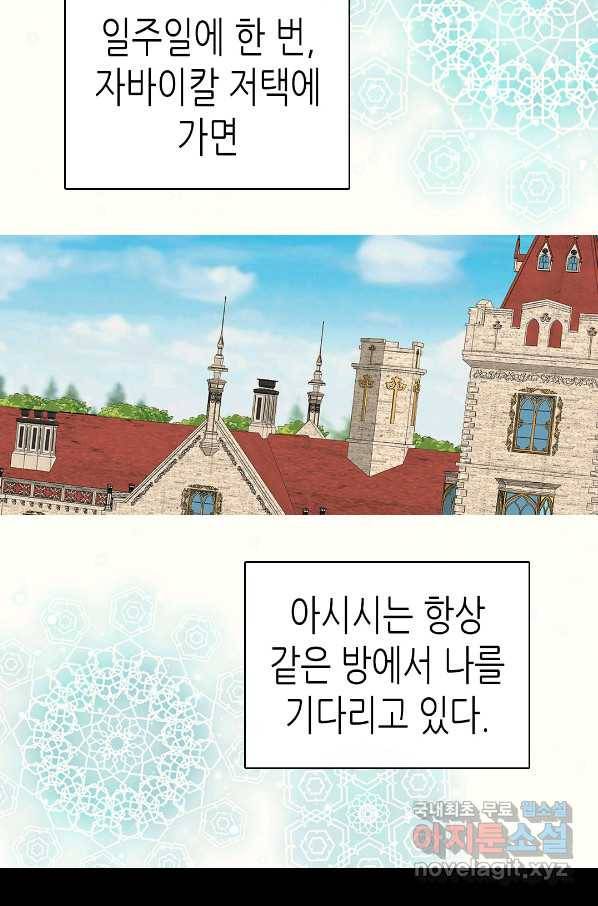 황제의 외동딸 244화(완결) 12