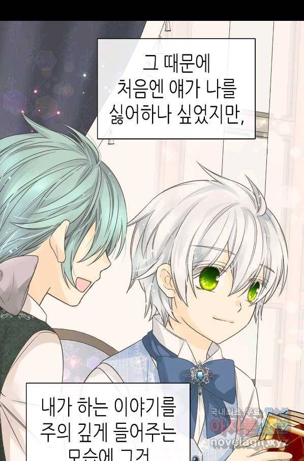 황제의 외동딸 244화(완결) 14