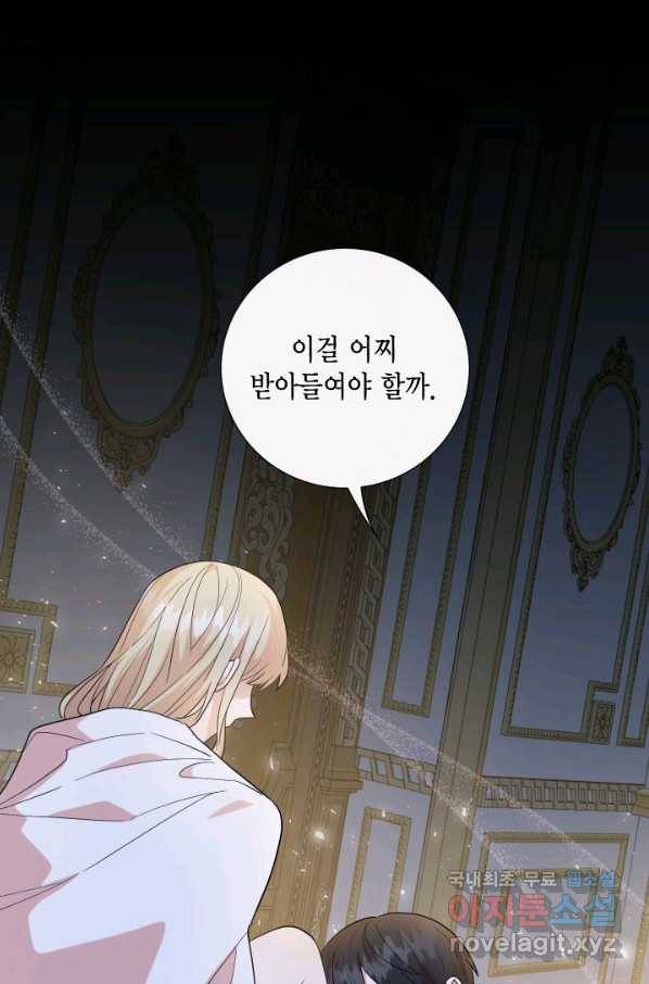 나를 잡아먹지 말아줘 69화 1