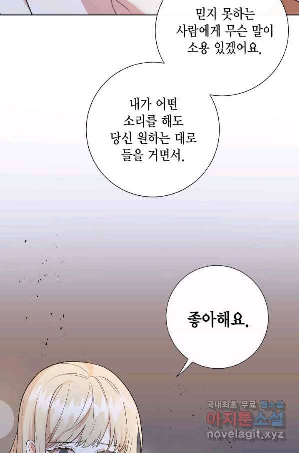 나를 잡아먹지 말아줘 69화 3