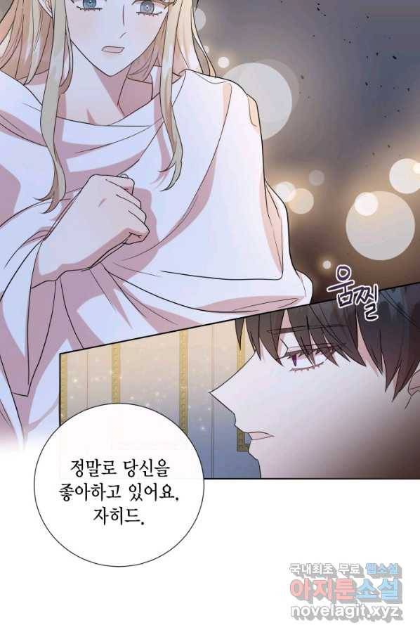 나를 잡아먹지 말아줘 69화 4